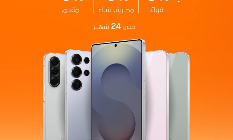 “يو للتمويل” تطلق عرضًا جديدًا لشراء أجهزة سامسونج بالتقسيط على 24 شهراً بدون فوائد “يو للتمويل” تطلق عرضًا جديدًا لشراء أجهزة سامسونج بالتقسيط على 24 شهراً بدون فوائد