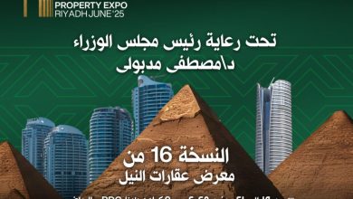 شركات التطوير العقاري تحقق 2.2 مليار جنيه مبيعات بمعرض “عقارات النيل” في قطر