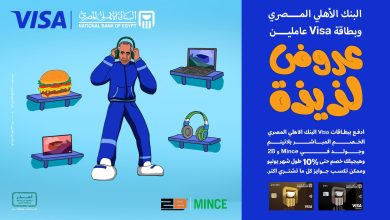 البنك الأهلي المصري يقدم جوائز 5000 جنيه عند الشراء ببطاقات فيزا من 2B وMince