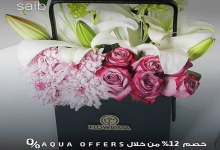 بنك saib يتيح خصم 12% عند التسوق من Flowrista عبر تطبيق Aqua Offers