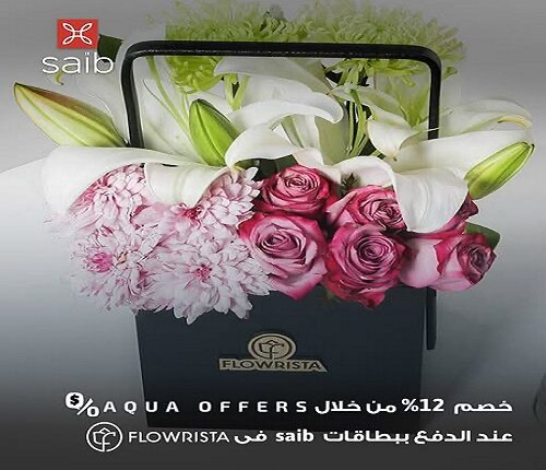 بنك saib يتيح خصم 12% عند التسوق من Flowrista عبر تطبيق Aqua Offers