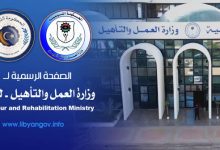 تخريج دفعة من قيادات وزارة العمل الليبية ضمن مبادرة “صناعة كادر ليبي” بقيادة المهندس هيثم حسين