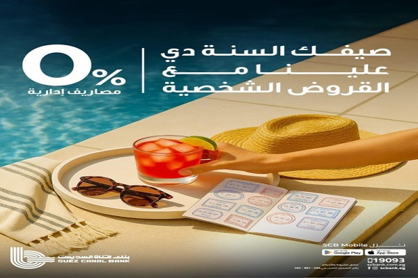 بنك قناة السويس يقدم عروضًا استثنائية على القروض الشخصية بدون مصاريف إدارية ولمدة محدودة بنك قناة السويس يقدم عروضًا استثنائية على القروض الشخصية بدون مصاريف إدارية ولمدة محدودة