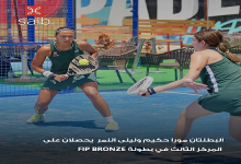 بنك saib يهنئ مورا حكيم وليلى النمر لفوزهما بالمركز الثالث في بطولة FIP Bronze بالإسكندرية
