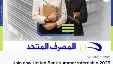 المصرف المتحد يعلن عن إطلاق برنامج التدريب الصيفي 2025 لطلبة الجامعات