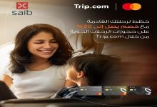 بنك saib يقدّم خصمًا 20% على حجوزات السفر عبر Trip.com لحاملي بطاقاته المميزة