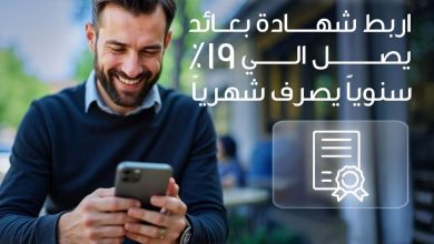 بنك قناة السويس يتيح ربط شهادة بعائد 19% سنويًا عبر تطبيق SCB Mobile