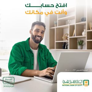 البنك الأهلي المصري 