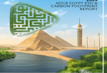 بنك أبوظبي التجاري مصر يُصدر تقريره الرابع للاستدامة والحوكمة البيئية والاجتماعية