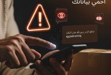 بنك البركة يحذّر عملاءه من رسائل احتيالية بشأن شحنات وهمية: لا تضغط على الروابط المشبوهة