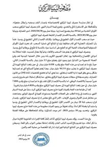 مصرف ليبيا المركزي