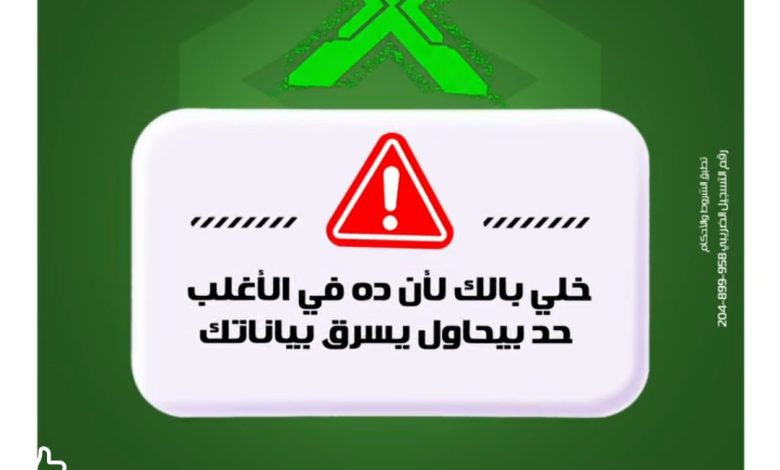 متشاركش بياناتك.. تحذير جديد من بنك التعمير والإسكان لعملائه متشاركش بياناتك.. تحذير جديد من بنك التعمير والإسكان لعملائه