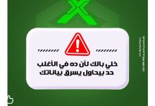 متشاركش بياناتك.. تحذير جديد من بنك التعمير والإسكان لعملائه