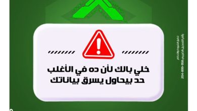 متشاركش بياناتك.. تحذير جديد من بنك التعمير والإسكان لعملائه