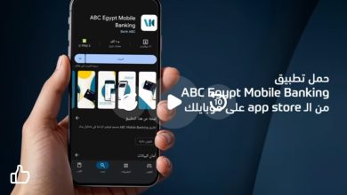بخطوات سهلة وبسيطة.. تطبيق بنك ABC يتيح فتح حساب بنكي في دقايق