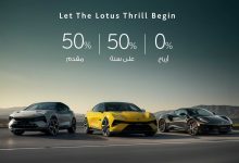 بمقدم 50%.. مصرف أبوظبي الإسلامي يتيح تمويل سيارة lotus بالتقسيط على 12 شهرا بدون فوائد