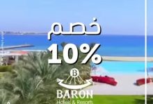 بطاقات بنك أبوظبي التجاري تتيح خصم 10% على الإقامة في فنادق Baron Hotels & Resorts