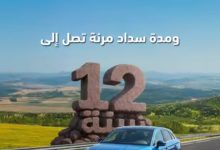 بتمويل 10 مليون جنيه وفترة سداد تصل إلى 12 عاما.. تفاصيل ومزايا “قرض السيارة” من بنك ABC