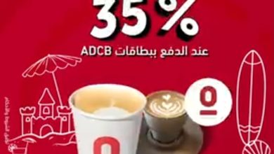 بنك أبوظبي التجاري يطلق عروض صيفية حصرية بخصومات تصل إلى 35%