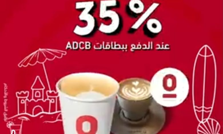 بنك أبوظبي التجاري يطلق عروض صيفية حصرية بخصومات تصل إلى 35%