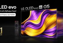 “إل جي” تكشف عن تلفزيونات OLED evo 2025 بمعالج ذكاء اصطناعي وتجربة ترفيهية متكاملة