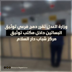 فرع توثيق البساتين