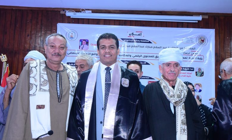 أول رسالة دكتوراه في مصر والعالم العربي حول “مستقبل التزييف العميق للمحتوى الرقمي” تحذر من تهديدات خطيرة وتطرح خطة استراتيجية للمواجهة أول رسالة دكتوراه في مصر والعالم العربي حول “مستقبل التزييف العميق للمحتوى الرقمي” تحذر من تهديدات خطيرة وتطرح خطة استراتيجية للمواجهة