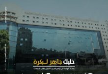 البنك الزراعي المصري يطلق برنامج التدريب الصيفي لعام 2025