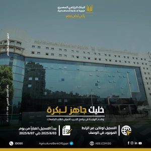 البنك الزراعي