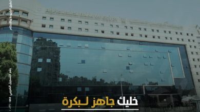 البنك الزراعي المصري يطلق برنامج التدريب الصيفي لعام 2025