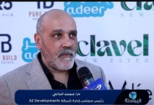 شركة AZ Developments تطلق أحدث مشروعاتها Clavel في زايد الجديدة
