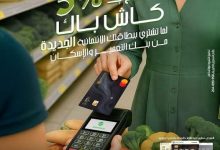 بنك التعمير والإسكان يتيح عرضًا حصريًا للعملاء الجدد: 5% كاش باك عند إصدار بطاقة ائتمانية جديدة