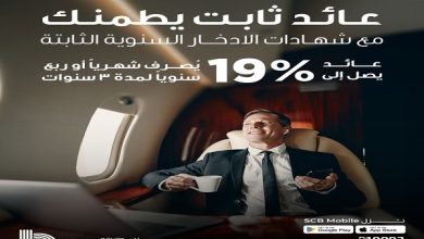 بنك قناة السويس يطرح شهادة “إيليت ستار” الجديدة بعائد ثابت 19% لمدة 3 سنوات