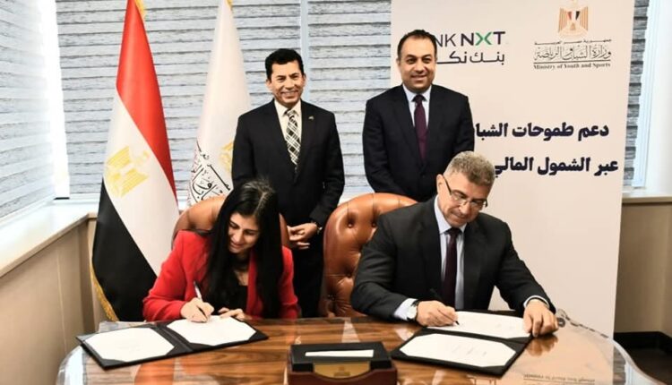 وزير الشباب والرياضة يوقع بروتوكول تعاون استراتيجي مع بنك نكست لتمكين الشباب وتعزيز الشمول المالي وزير الشباب والرياضة يوقع بروتوكول تعاون استراتيجي مع بنك نكست لتمكين الشباب وتعزيز الشمول المالي