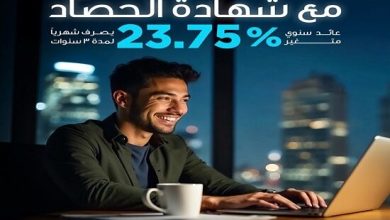 بعائد 23.75%.. مزايا شهادة الحصاد الثلاثية من بنك قناة السويس