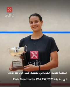 نادين الحمامي