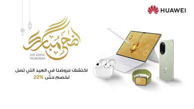 هواوي تقدم خصومات تصل إلى 22% بمناسبة عيد الأضحى على أجهزة ذكية متنوعة