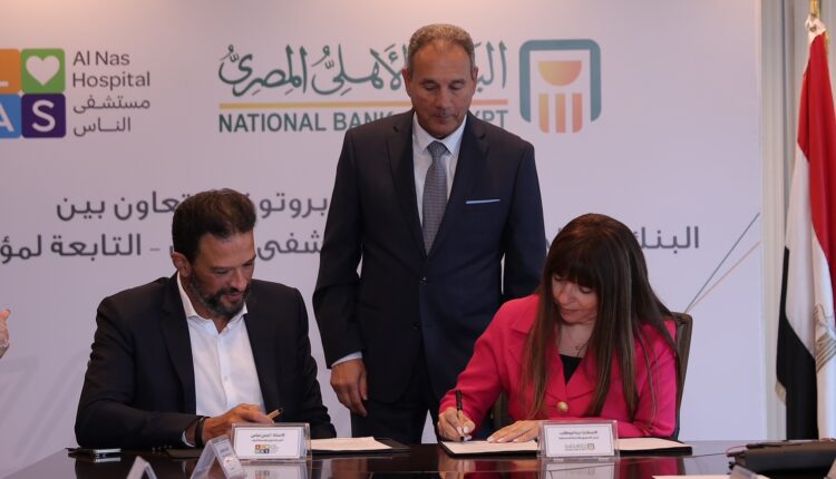 البنك الأهلي المصري يدعم مستشفى الناس بـ50 مليون جنيه لعلاج الحالات الحرجة البنك الأهلي المصري يدعم مستشفى الناس بـ50 مليون جنيه لعلاج الحالات الحرجة