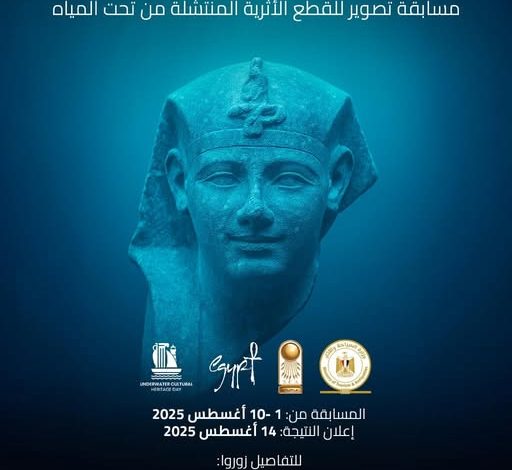 السياحة تطلق مسابقة تصوير لإبراز التراث الثقافي المغمور بالمياه