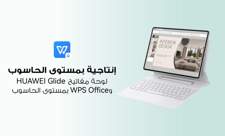 HUAWEI MatePad Pro 12.2 يعيد تعريف إمكانيات الجهاز اللوحي: أداء احترافي وبطارية فائقة HUAWEI MatePad Pro 12.2 يعيد تعريف إمكانيات الجهاز اللوحي: أداء احترافي وبطارية فائقة