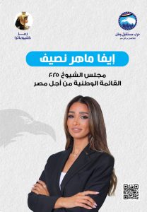 إيفا ماهر نصيف 