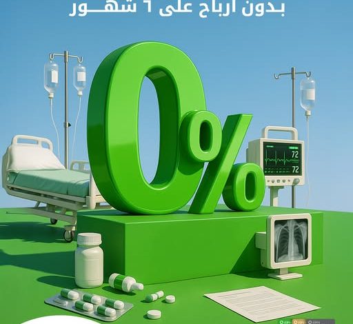 بنك بيت التمويل الكويتي يطلق عرضًا جديدًا لتقسيط المصاريف الطبية بدون أرباح لحاملي البطاقات الائتمانية بنك بيت التمويل الكويتي يطلق عرضًا جديدًا لتقسيط المصاريف الطبية بدون أرباح لحاملي البطاقات الائتمانية