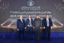 بنك التعمير والإسكان يحصد جائزة التميز والإنجاز المصرفي في تطوير بيئة الأعمال الأكثر استدامة لعام 2025