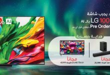 “إل جي” تطلق حملة الحجز المسبق لتلفزيون QNED – 100 بوصة في مصر مع هدايا تصل إلى 69 ألف جنيه