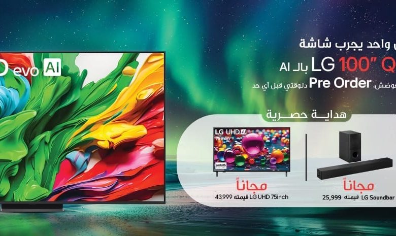 “إل جي” تطلق حملة الحجز المسبق لتلفزيون QNED – 100 بوصة في مصر مع هدايا تصل إلى 69 ألف جنيه “إل جي” تطلق حملة الحجز المسبق لتلفزيون QNED – 100 بوصة في مصر مع هدايا تصل إلى 69 ألف جنيه