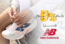 بطاقات البنك الأهلى الكويتي- مصر تتيح خصم 5% على كل معاملة شراء من New Balance