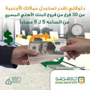 البنك الأهلي المصري