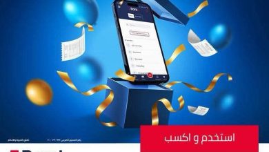 البنك المصري لتنمية الصادرات يُطلق عرضًا جديدًا لعملائه: اشترك في “الموبايل البنكي” واربح هدايا مميزة