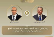 وزير الخارجية يجري اتصالا هاتفيا مع مبعوث الرئيس الأمريكي الخاص للشرق الأوسط لوقف إطلاق النار فى غزة 