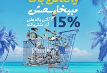عرض الصيف.. بطاقات مصرف أبوظبي الإسلامي تتيح خصم 15% على المعاملات الشرائية في السوبر ماركت
